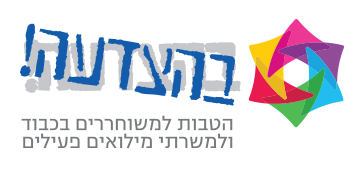 לוגו בהצדעה