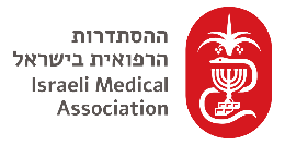 לוגו ההסתדרות הרפואית בישראל