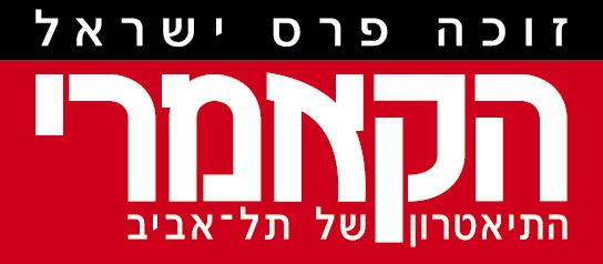 לוגו הקאמרי