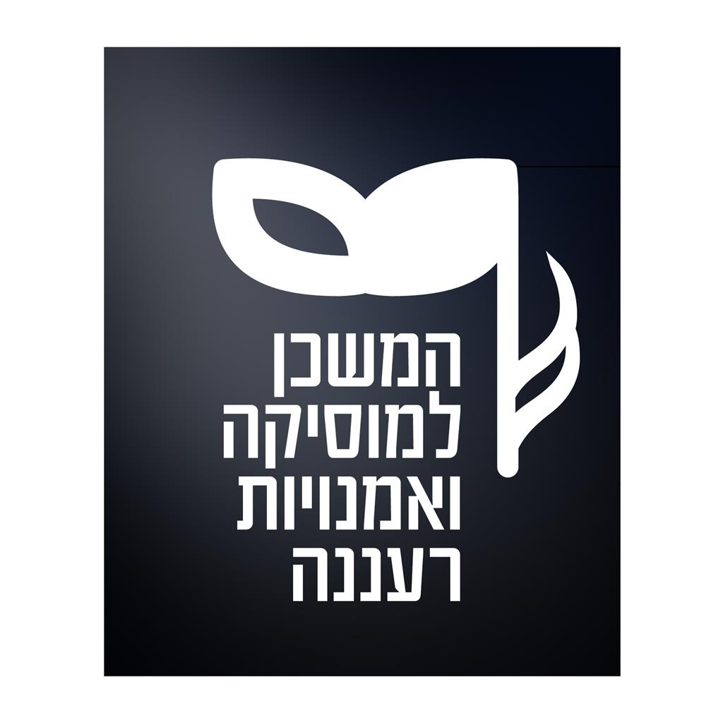 לוגו המשכן למוסיקה ואומנויות רעננה