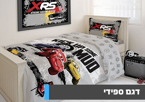 דגם ספידי