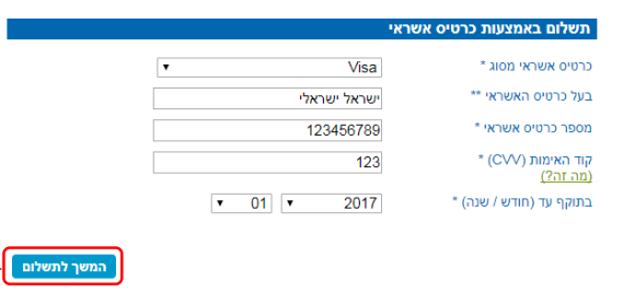 הסבר על רכישת כרטיסים