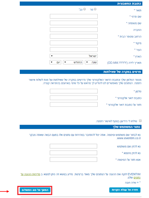 הסבר על רכישת כרטיסים