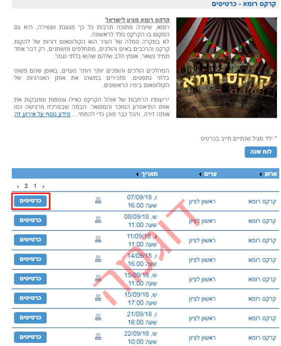 בחירת המופע