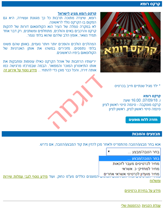הסבר על רכישת כרטיסים