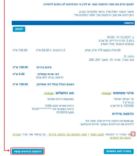 הסבר על רכישת כרטיסים