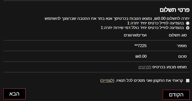 בחירת ההטבה